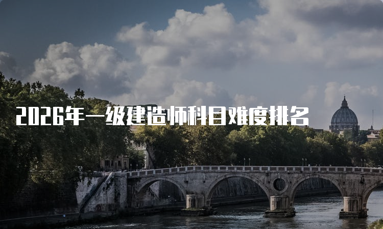 一级建造师实务网