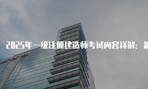 一级建造师实务网