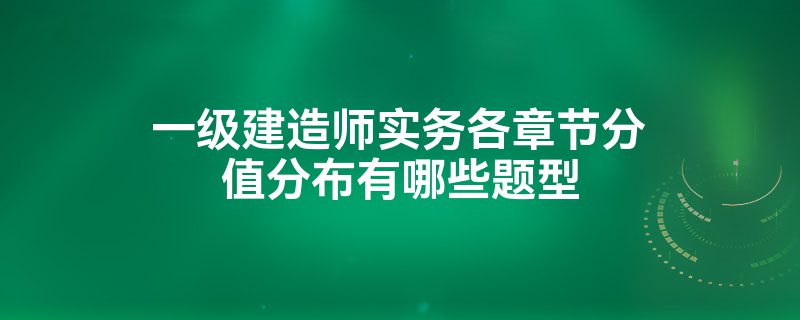 一级建造师实务网