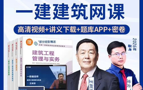 一级建造师实务网