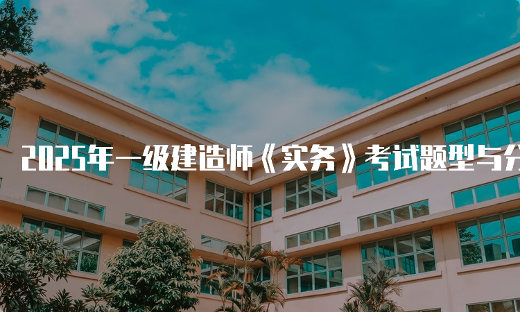 一级建造师实务网