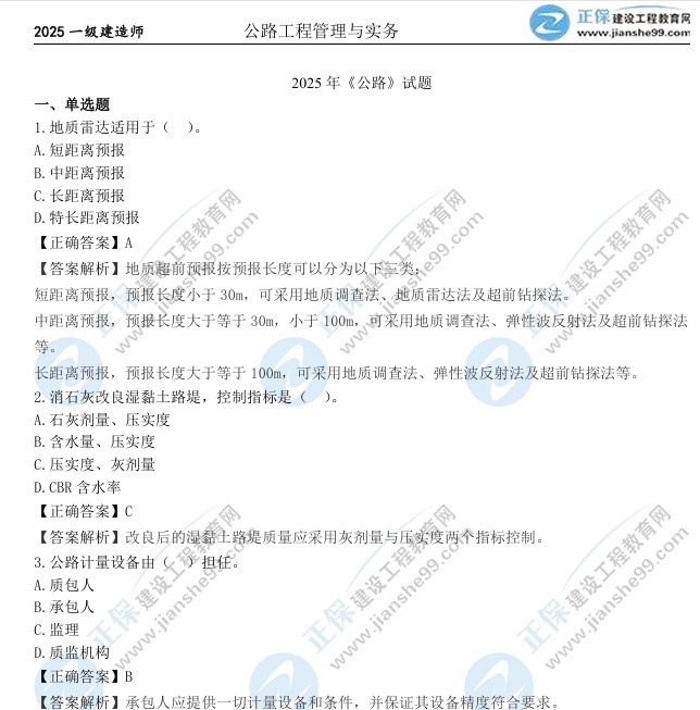 一级建造师实务网