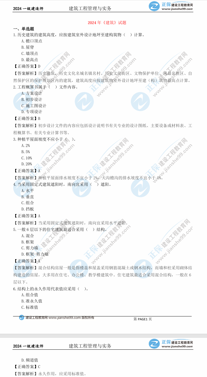 一级建造师实务网