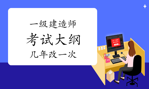 一级建造师实务网