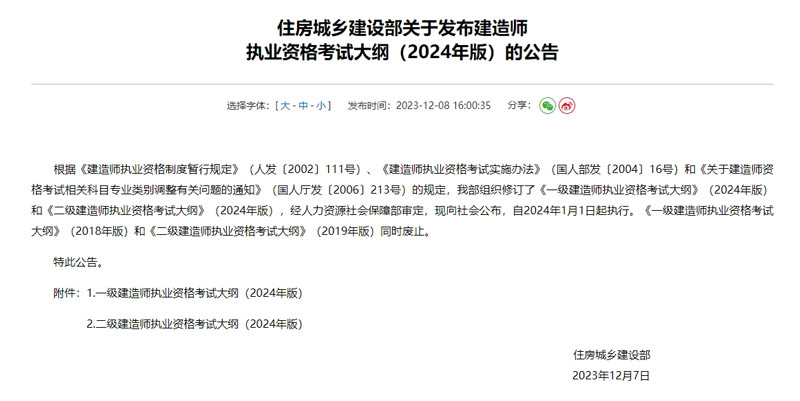 一级建造师实务网