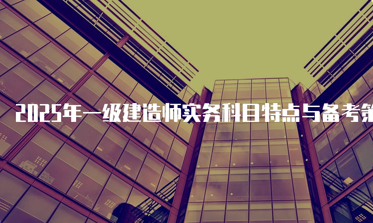 一级建造师实务网