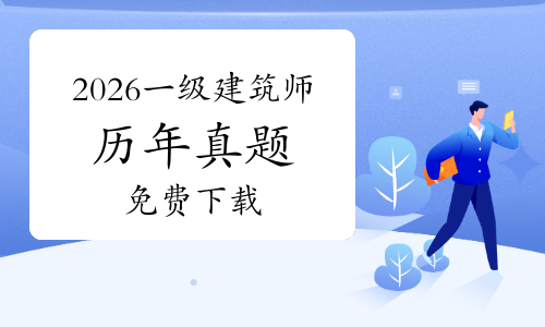 一级建造师实务网