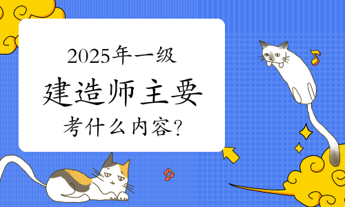 一级建造师实务网