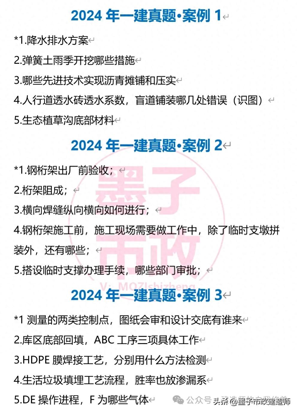 一级建造师实务网