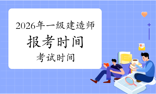 一级建造师实务网