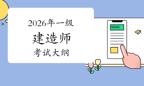 一级建造师实务网