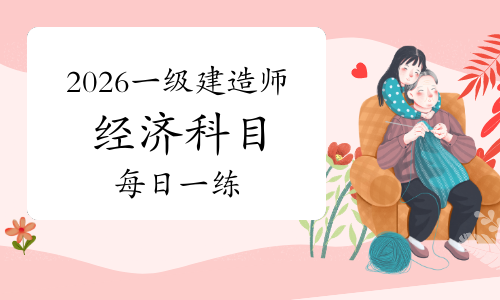 一级建造师实务网