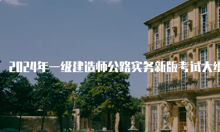 一级建造师实务网