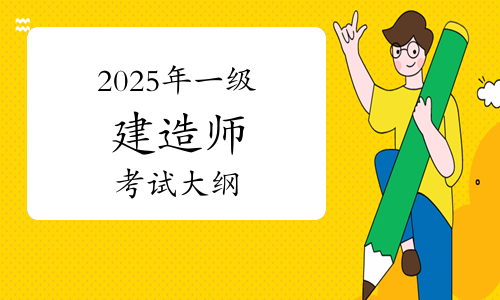 一级建造师实务网