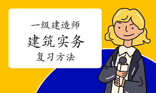 一级建造师实务网