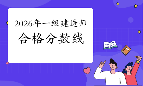 一级建造师实务网