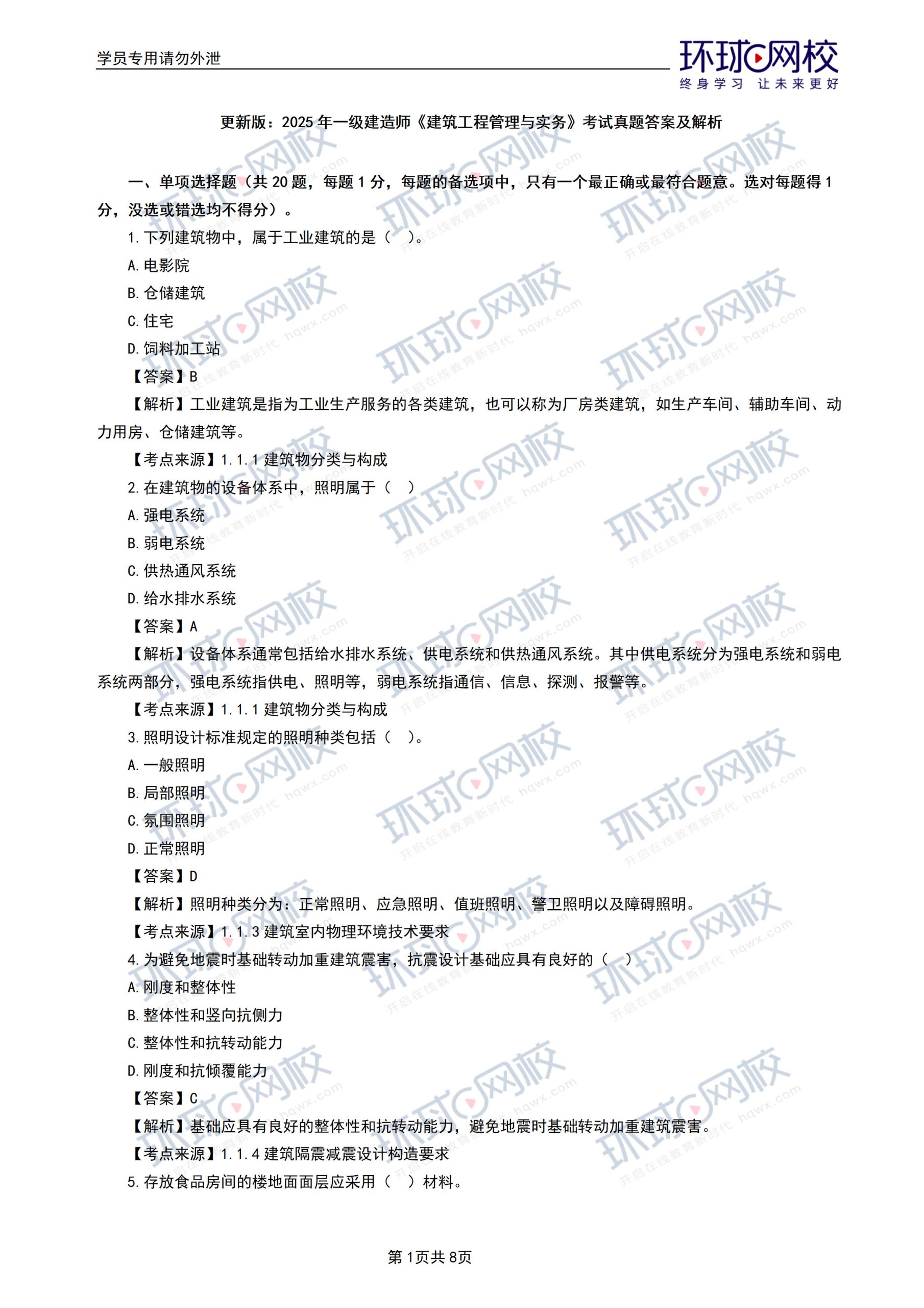 一级建造师实务网