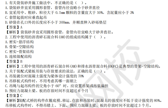 一级建造师实务网