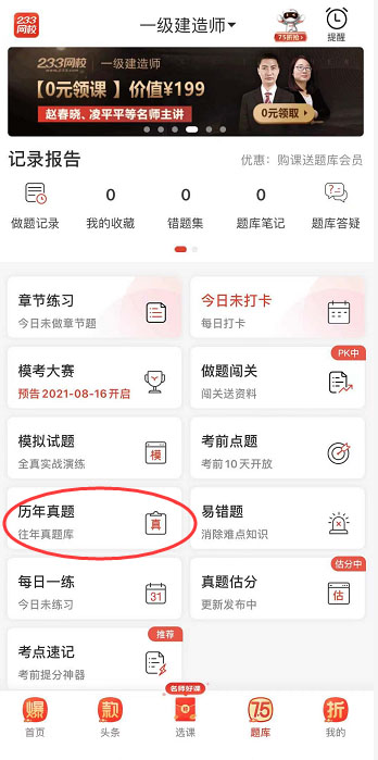 一级建造师实务网