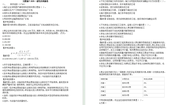 一级建造师实务网