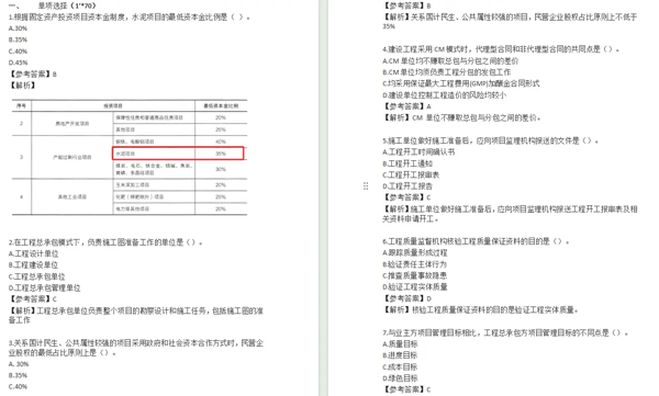一级建造师实务网