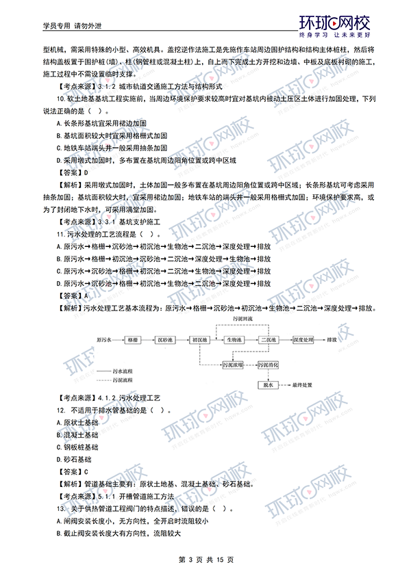 一级建造师实务网