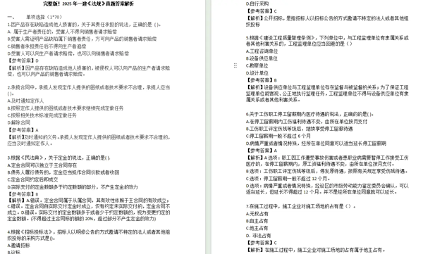 一级建造师实务网