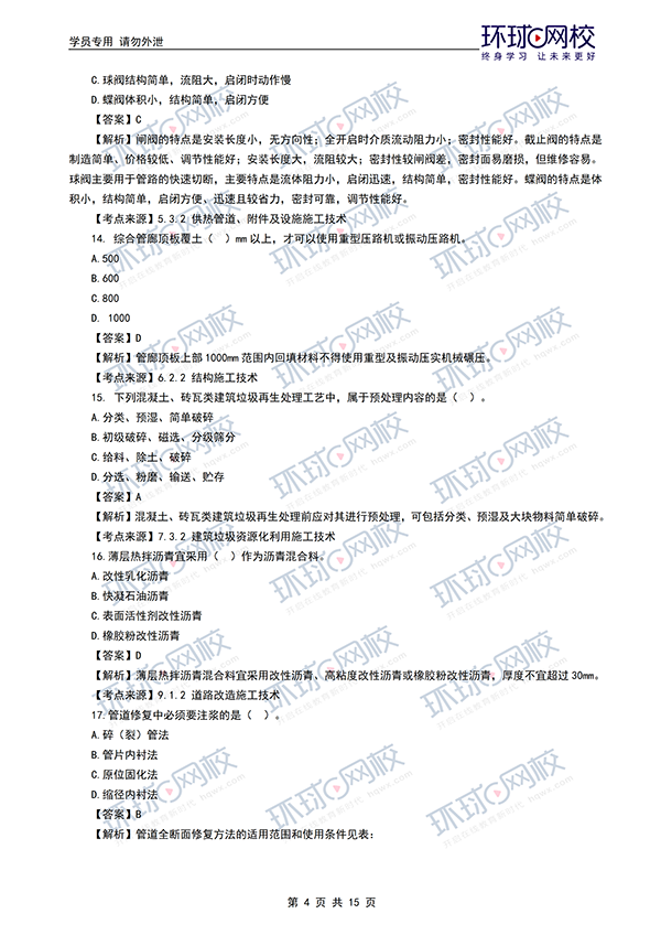 一级建造师实务网