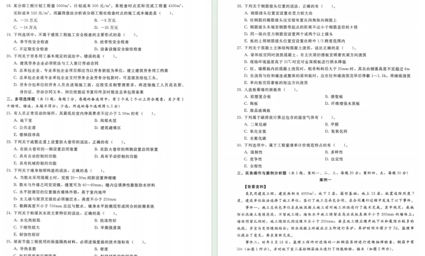 一级建造师实务网