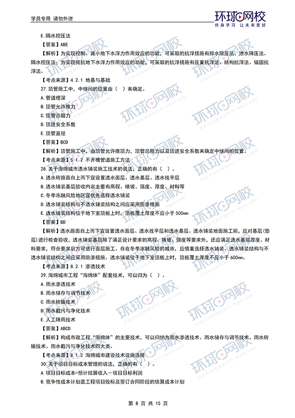 一级建造师实务网