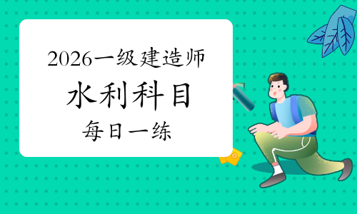 一建实务网