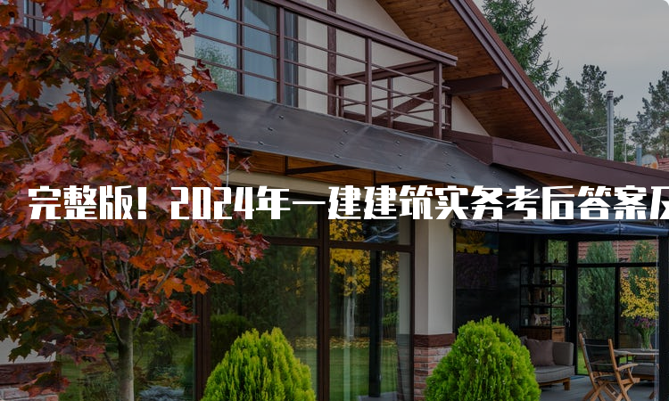 一建实务网