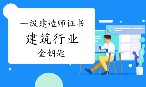 一建实务网
