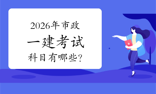 一建实务网