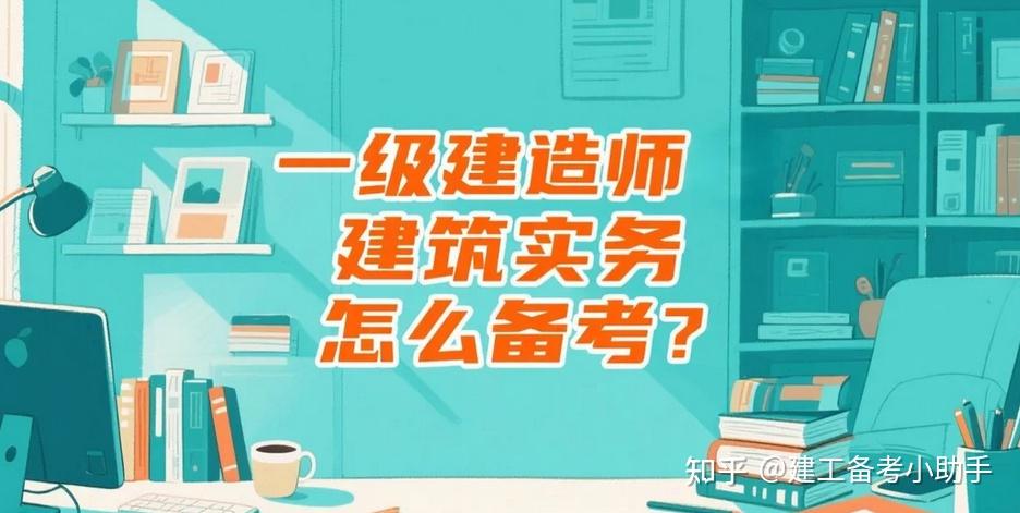 一建实务网