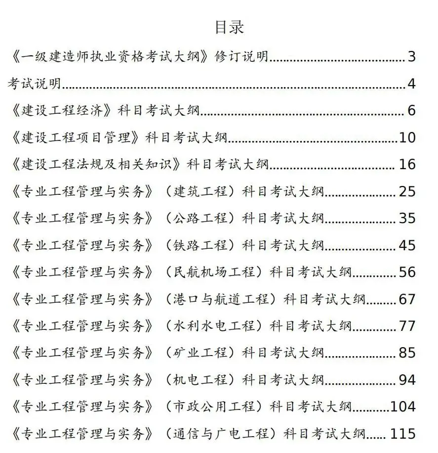 一建实务