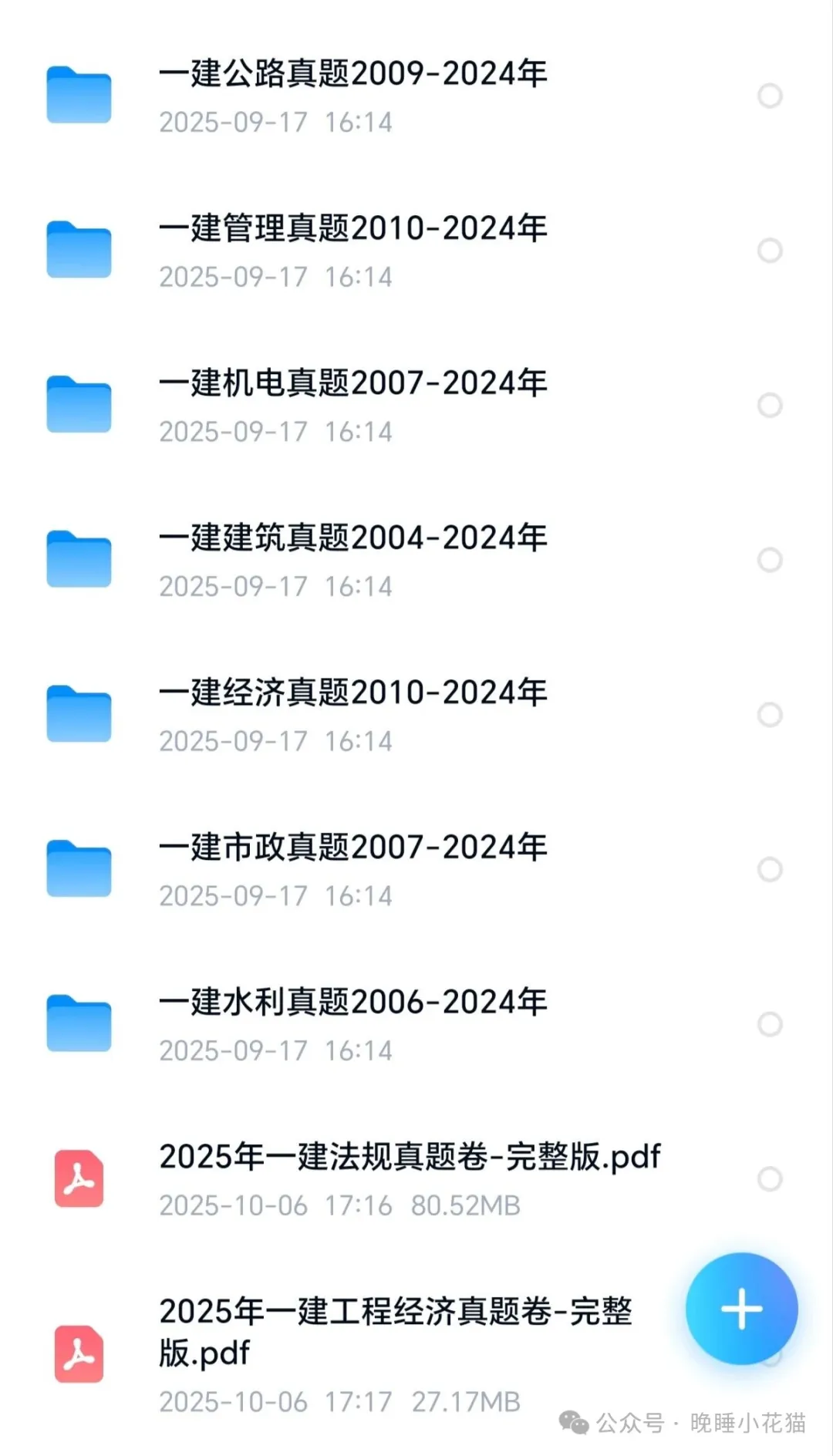 一建实务