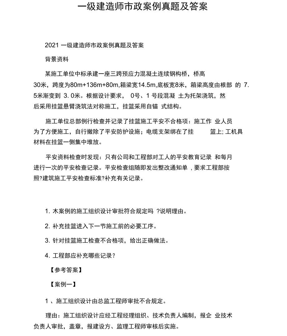 一建实务网