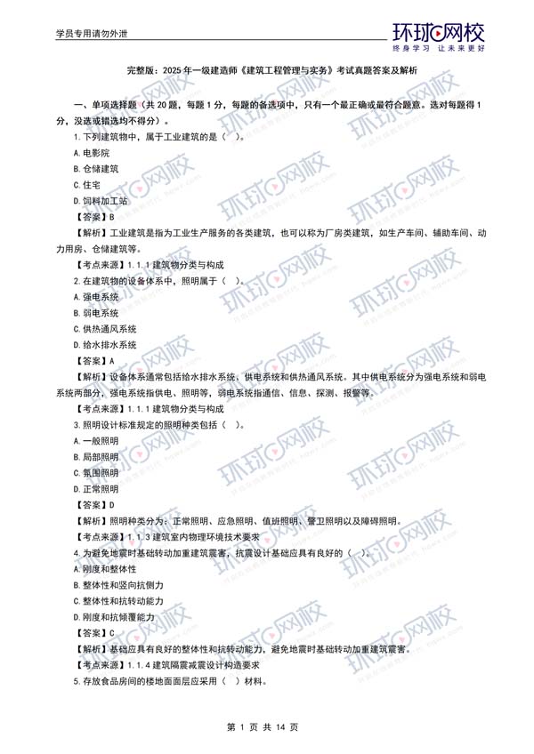 一建实务网