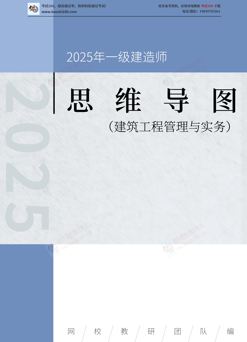 一建实务网