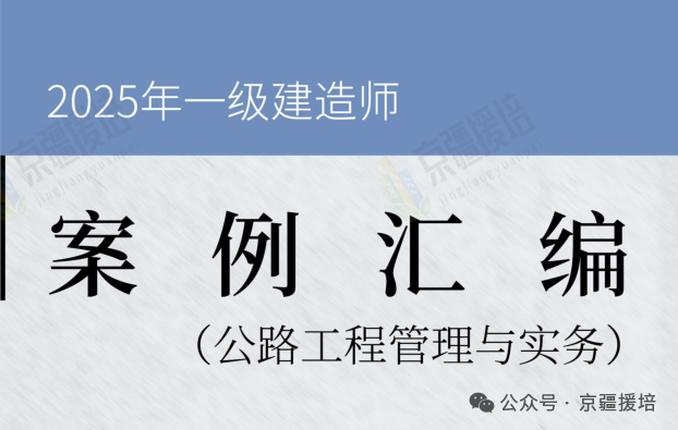 一建实务