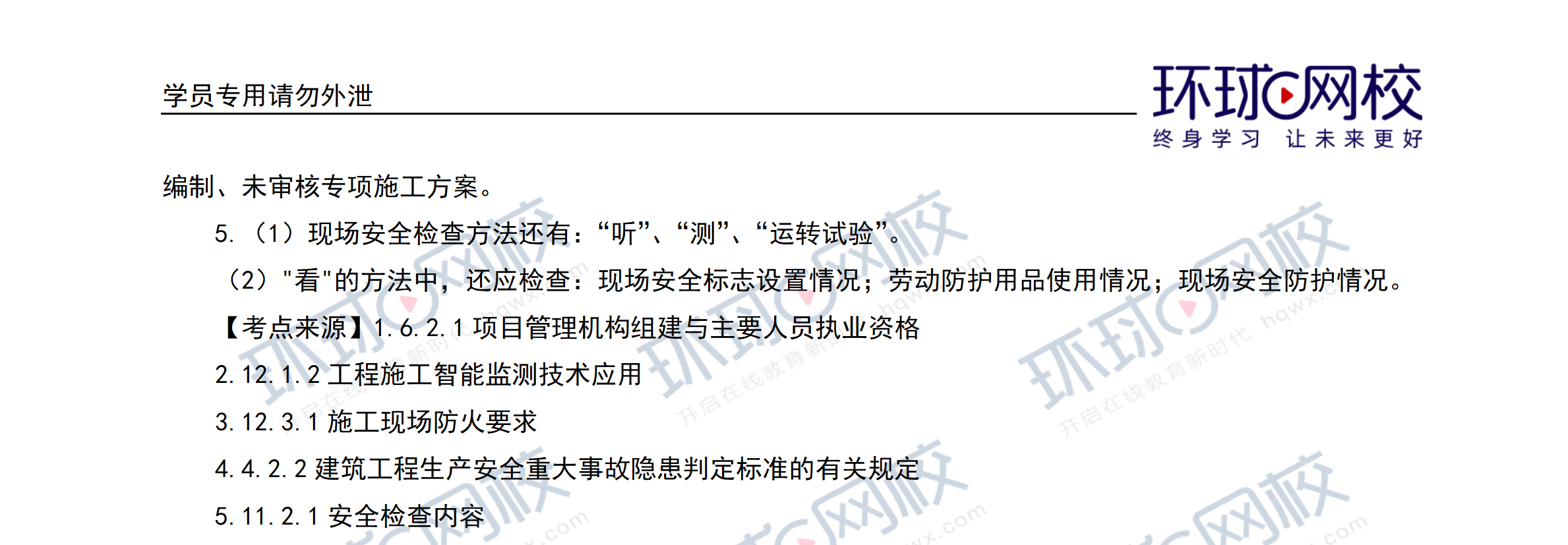 一建实务网