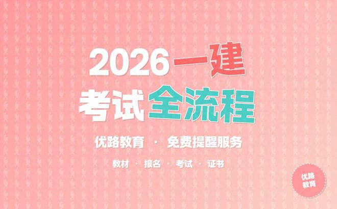 一建实务网