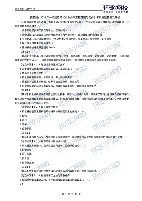 一建实务网