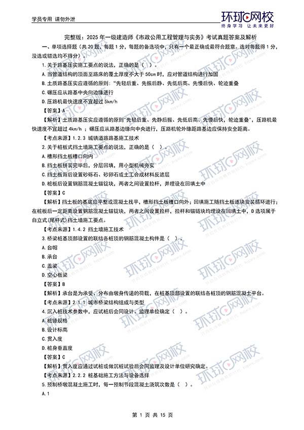 一建实务网