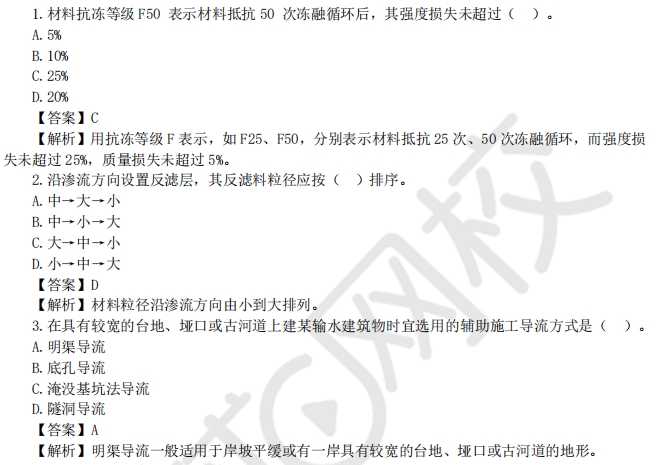一建实务网
