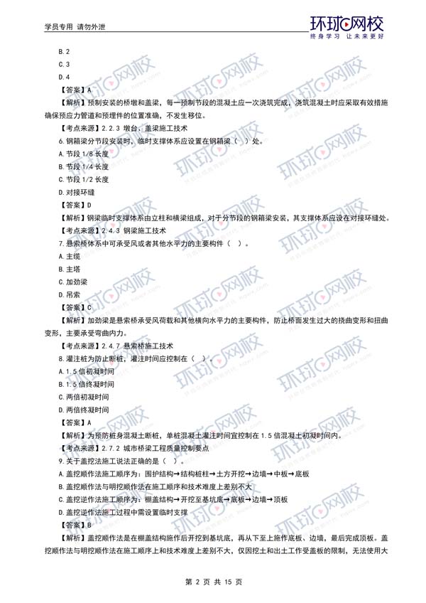一建实务网
