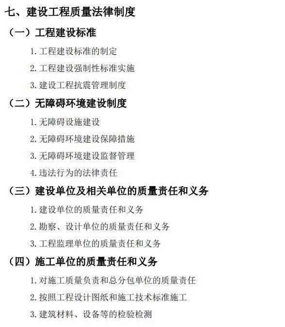 一建实务